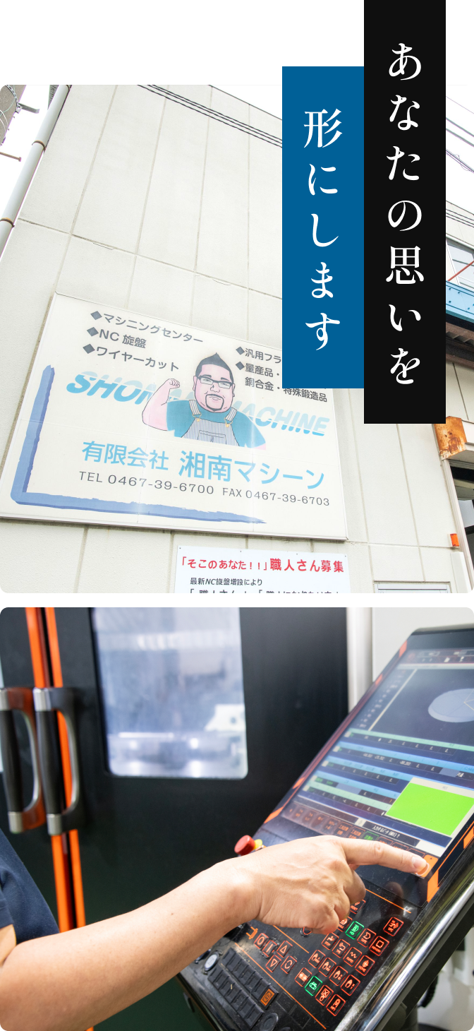 あなたの思いをカタチにします